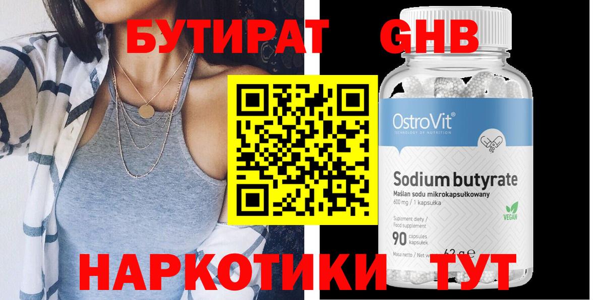 Бутират 1.4BDO Ханты-Мансийск