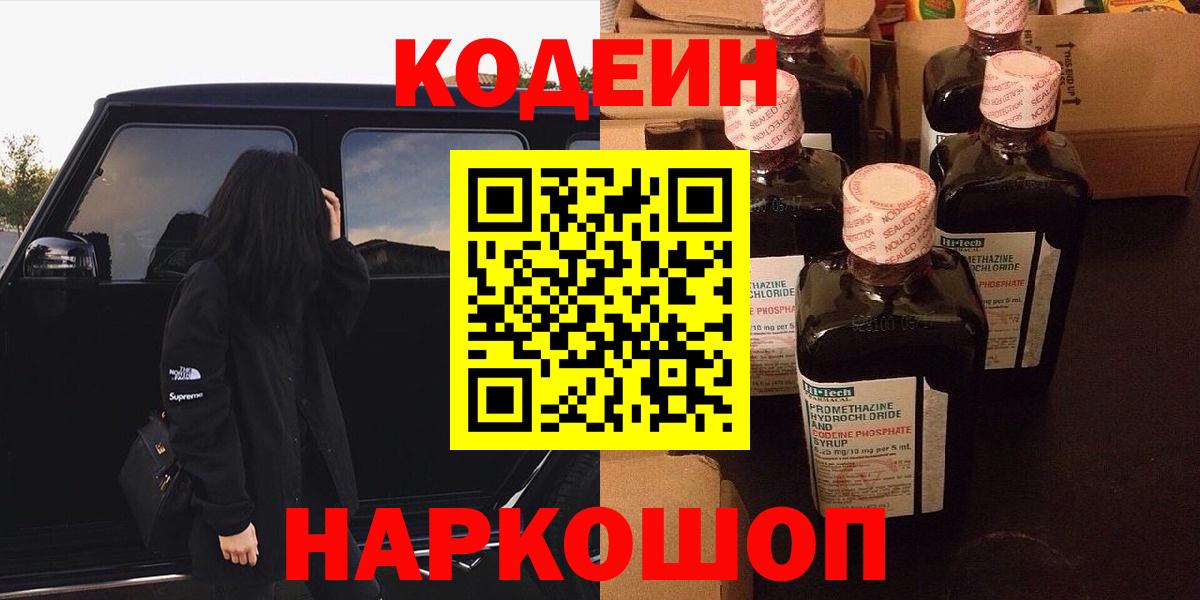 Codein Purple Drank Ханты-Мансийск