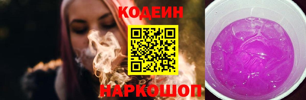 Кодеин напиток Lean (лин)  Вход с VPN  Кодеин напиток Lean (лин)  Ханты-Мансийск 