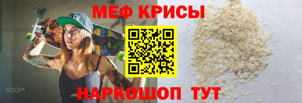 МЕФ кристаллы Ханты-Мансийск